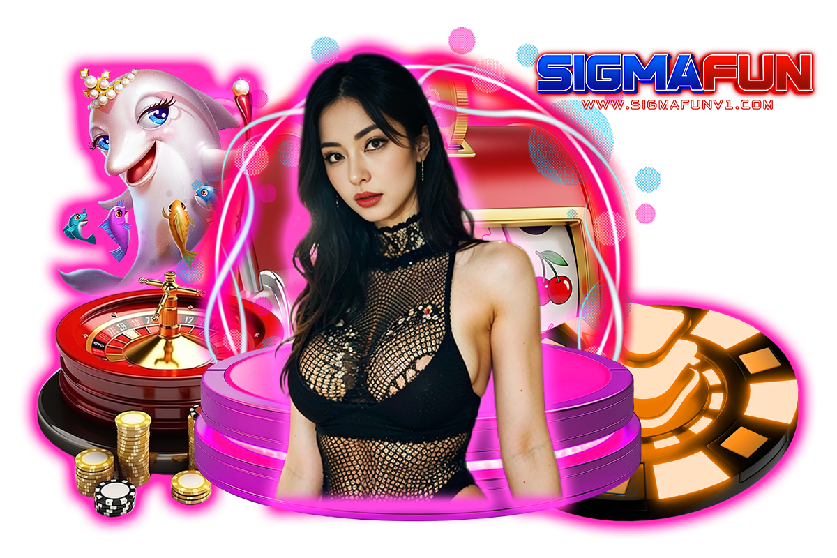 sigmafun ทางเข้า