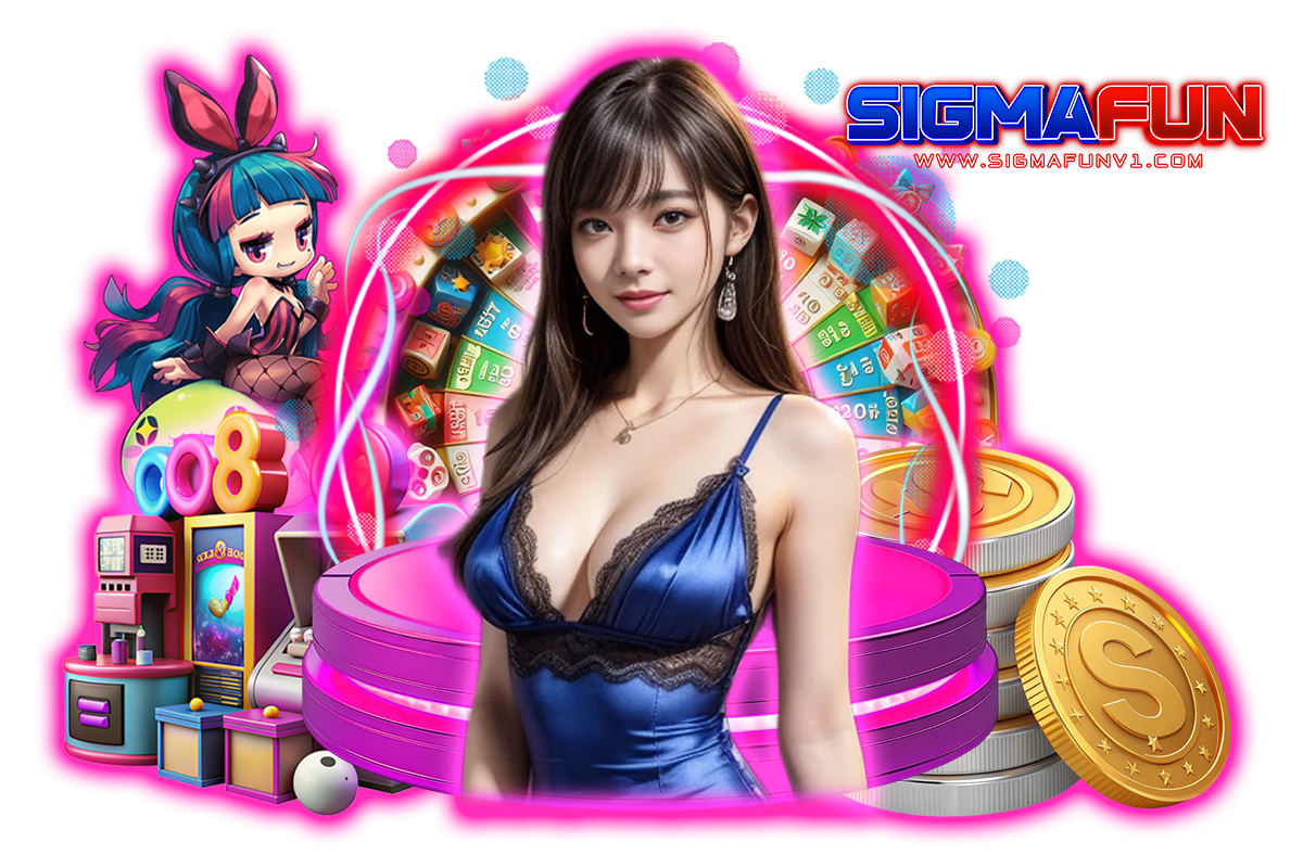 sigmafun แจกเครดิตฟรี